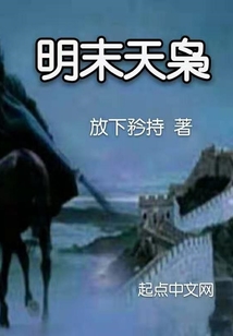 明末天梟