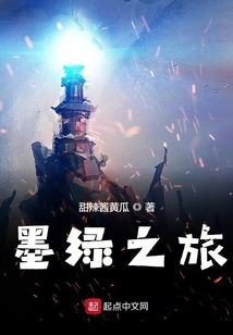 墨綠之旅