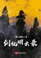 劍仇煙云錄在線閱讀