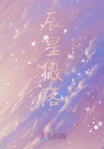 辰星微落