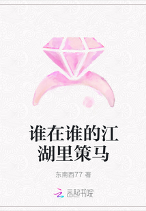 誰在誰的江湖里策馬
