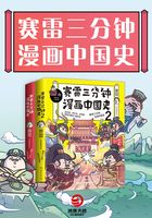 赛雷三分钟漫画中国史（共2册）