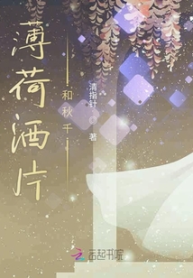 薄荷酒片和秋千