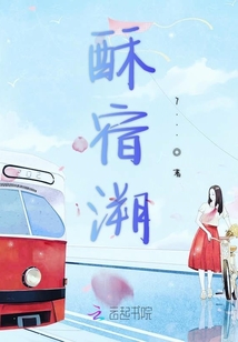 酥宿溯