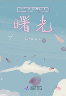 一切等待都將是曙光