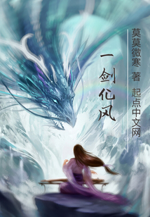 一劍化風