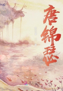 唐錦瑟