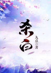 杀白传
