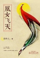 凰女飛天在線閱讀