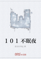 101不眠夜在线阅读