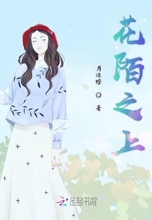 花陌之上