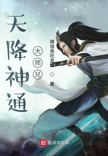天降神通大师兄 cover