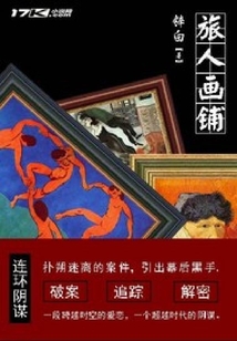旅人畫鋪