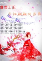 衣袖翩翩向君舞在線閱讀