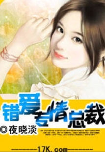 錯愛專情總裁