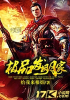 极品发明家在线阅读