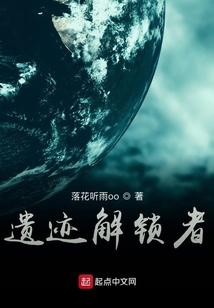 遗迹解锁者
