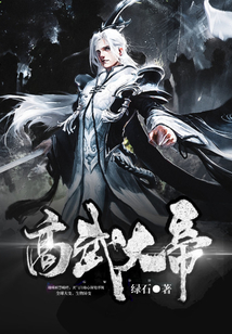 高武大帝