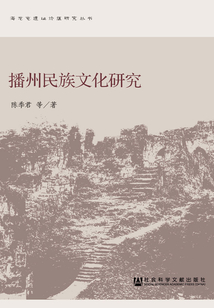 播州民族文化研究