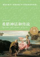 希臘神話和傳說（小譯林中小學閱讀叢書）在線閱讀