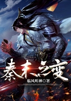 秦末之变在线阅读