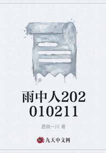 雨中人202010211