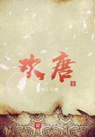 欢唐在线阅读