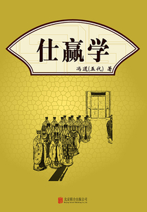 有間文庫：仕贏學