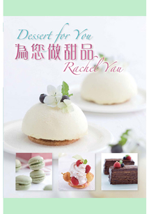 為您做甜品