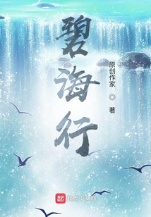 碧海行