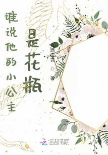 誰說他的小公主是花瓶