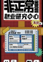 非正常職業研究中心在線閱讀