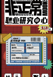 非正常職業(yè)研究中心