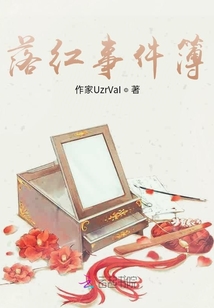 落花事件簿