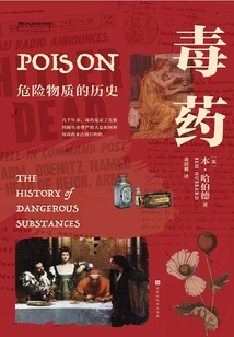 毒藥：危險物質的歷史
