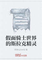 假面骑士世界的斯拉克精灵在线阅读