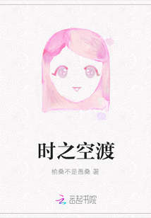 時之空渡