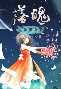 落魄之快穿尋愛
