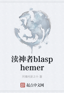 瀆神者blasphemer