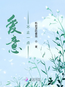 愛意不止一點(diǎn)