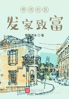 帶領村民發家致富在線閱讀