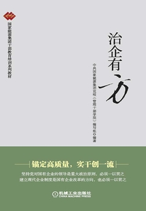治企有方