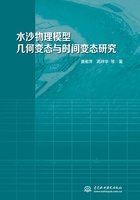 水沙物理模型几何变态与时间变态研究