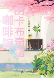 咖啡館的卡布奇諾