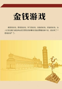 金錢游戲