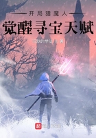 開局獵魔人覺醒尋寶天賦在線閱讀