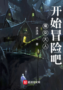 魔女大人開始冒險吧！