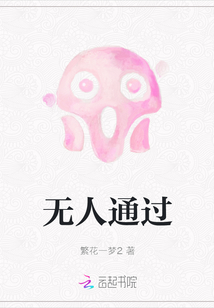 無人通過