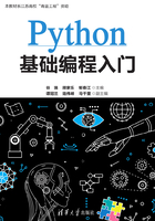 Python基础编程入门在线阅读