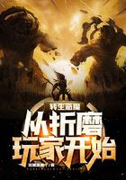 轉生惡魔，從折磨玩家開始在線閱讀